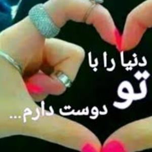 شوهر جانم .بدون تو دنیا برام جهنمه.الهی زنده باشی همیشه