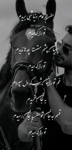 دوسم نداری ولی من نمیخام باورش کنم 💔