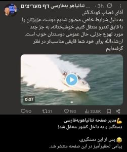 🔴مدیر صفحه نتانیاهو به فارسی توسط اطلاعت سپاه دستگیر شد💪