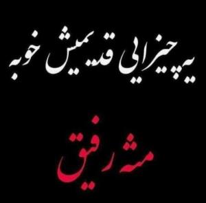 آره والا 👌