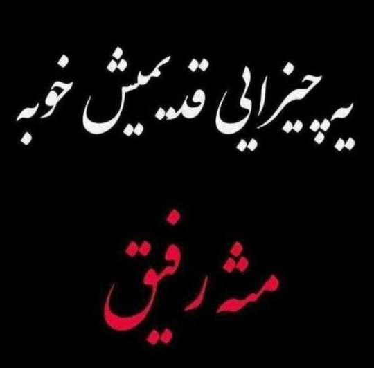 آره والا 👌
