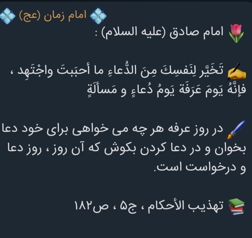عرفه روز دعاست ...