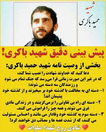 یاد شهدا 