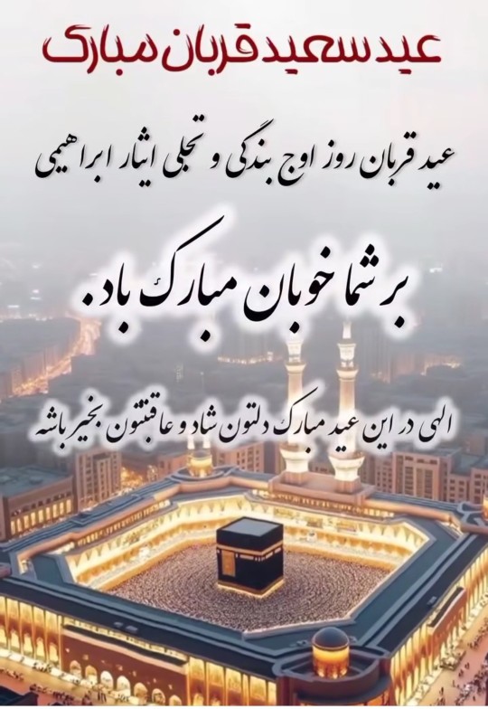 عیدتون مبارک 