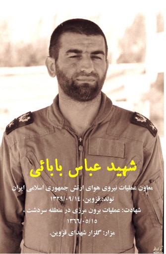 شهید عید قربان❤️عباس بابایی❤️