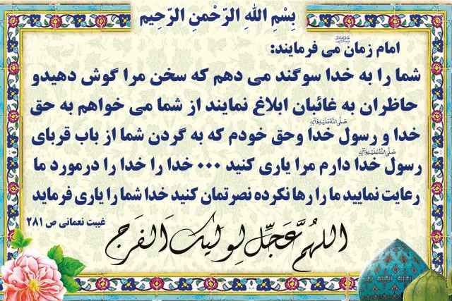 🙏الّلهُـمَّ‌عَجِّـلْ‌لِوَلِیِّکَــ‌الْفَـــرَج🙏