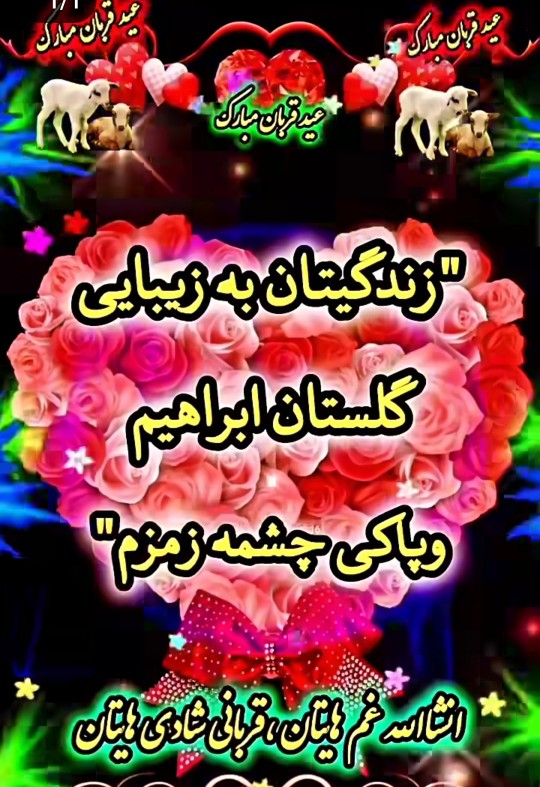 عیدتون مبارک 