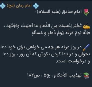 عرفه روز دعاست ...