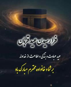 پست موقت ان شاءالله  سلامتی و برکت 