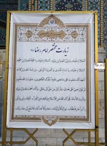 زیارت مختصر امام رضا علیه السلام 