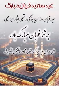 عیدتون مبارک 