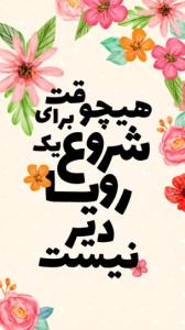 روزتون سرشار از لطف خدا