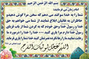 🙏الّلهُـمَّ‌عَجِّـلْ‌لِوَلِیِّکَــ‌الْفَـــرَج🙏