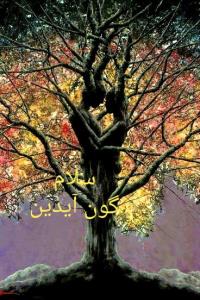سلطان سبلان