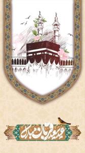 عید قربان 