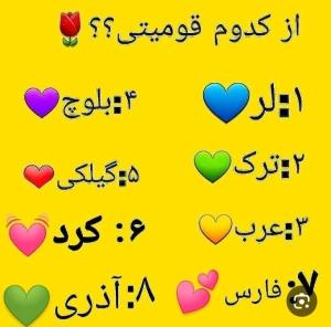 کدوم قومی با افتخار بگو 🚩