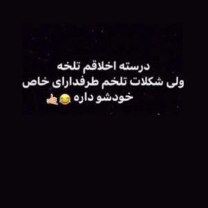 والا بخدا 😂👌