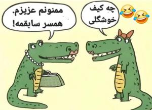 جعت خنده🤣🤣🤣محبت داره موج میزنه توی رابطه ها.