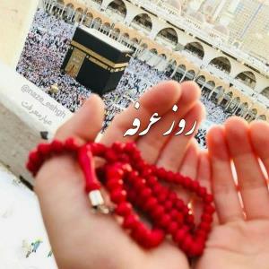 روز عرفه 🤲🌷