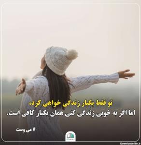 به خوبی زندگی کن