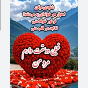 شوهر جانم صبحت بخیر .الهی زنده باشی همیشه❤❤❤