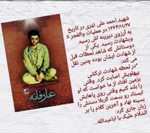 یاد شهدا 