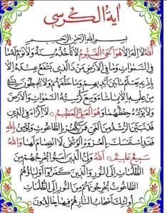 آیت الکرسی 🌹