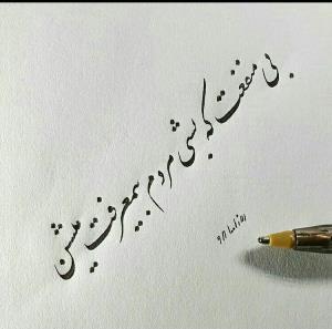 بی منفعت که بشی مردم بیمعرفت میشن
