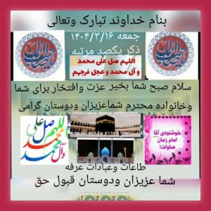خشنودی امام زمان صلوات