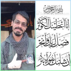 سوره کوثر هدیه به شهید روز عرفه مرتضی عطایی🌷
