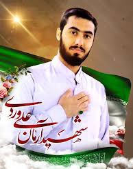 یاد شهدا 