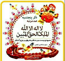 پست موقت ذکر پنج شنبه الله نگهدارتان 