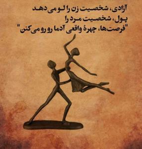 آزادی.  پول. فرصت ها 
