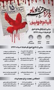 قیام ۱۵ خرداد 🌹