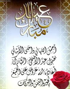 عیدکم مبارک 