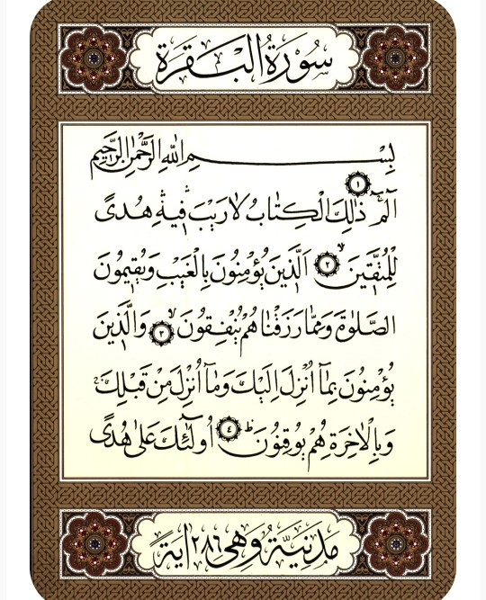 سوره بقره 