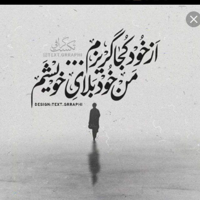 افسوس، راه گریزی نیست