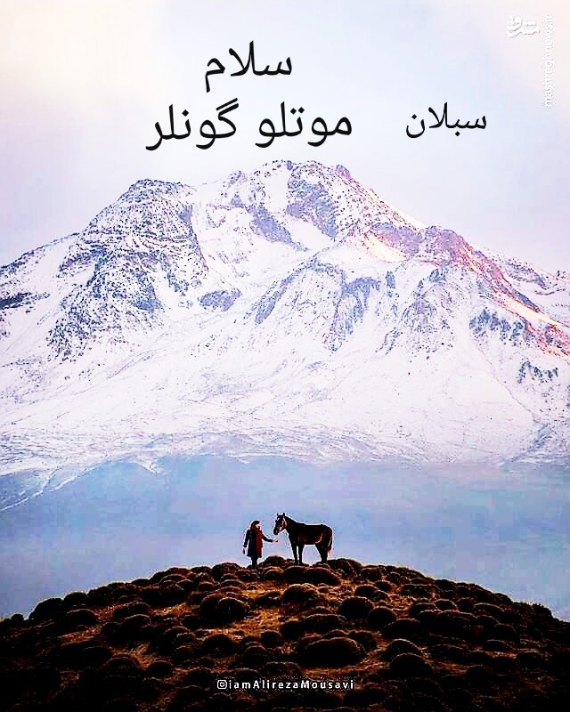 سلطان سبلان