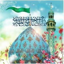 سلام امام زمانم🌺