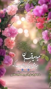 عصر آخرهفته تون عالی🌸عـیـدتـون مـبـارکــــــ🌸
