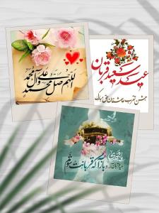 
ﺑیقین‌این‌همان‌آزمایش‌روشن‌بودوَفَدَیْنَاهُ بِذِبْحٍ عَظِیم