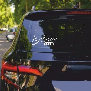 دعا کنید زودتر خوب بشم😎😉 البه خوب هستما...خوبترررررر😉😉😉