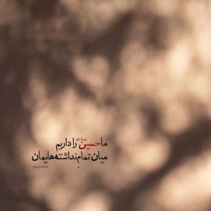 اِحیاگر قلوب سیّدالشھداست♥️..
می‌گفت: وقت‌هایی که احساس