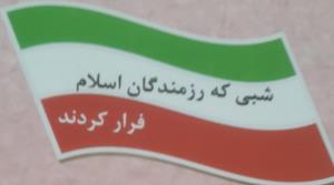 شهدای مسجدسلیمان