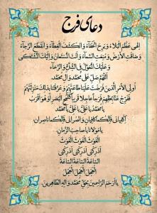ختم دسته جمعی دعای فرج🤲
