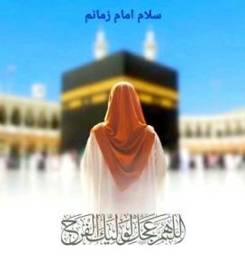 الهم و الهم و اله فرج زاده 