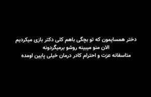 غلام آمپول زن