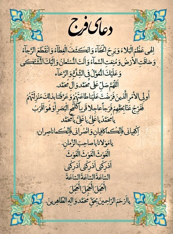 ختم دسته جمعی دعای فرج🤲