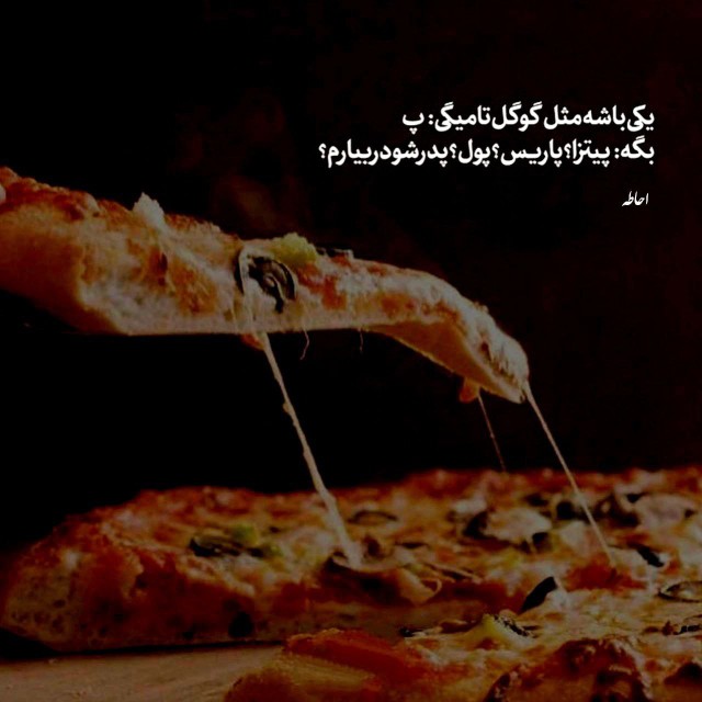 یکی باشه مثل گوگل 😂😅