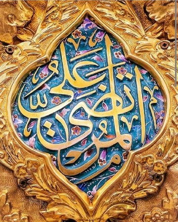 یاعلی 